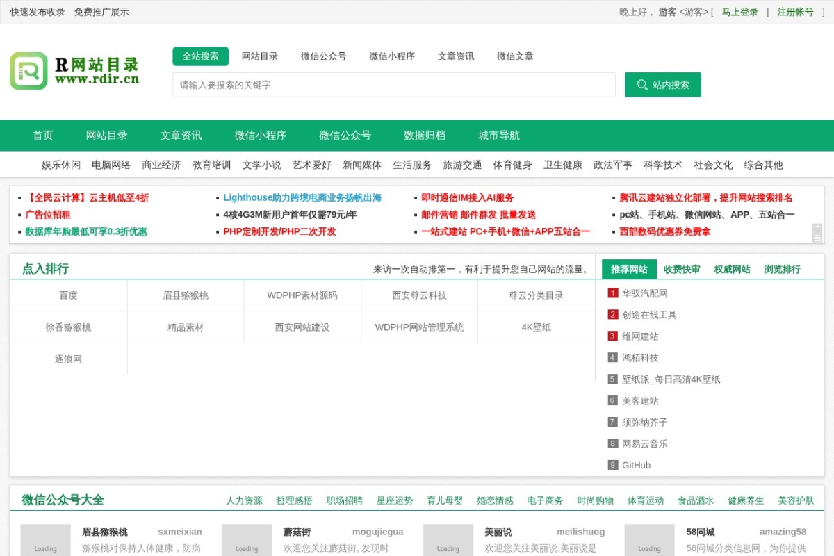 R网站分类目录